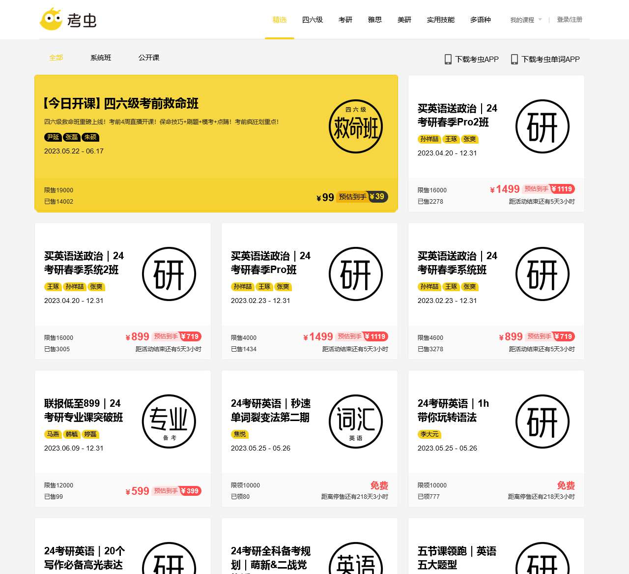 考虫英语