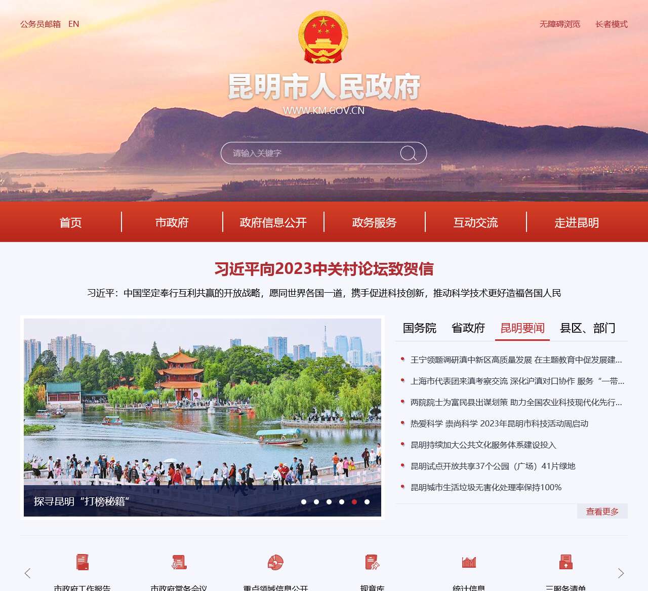 中国昆明