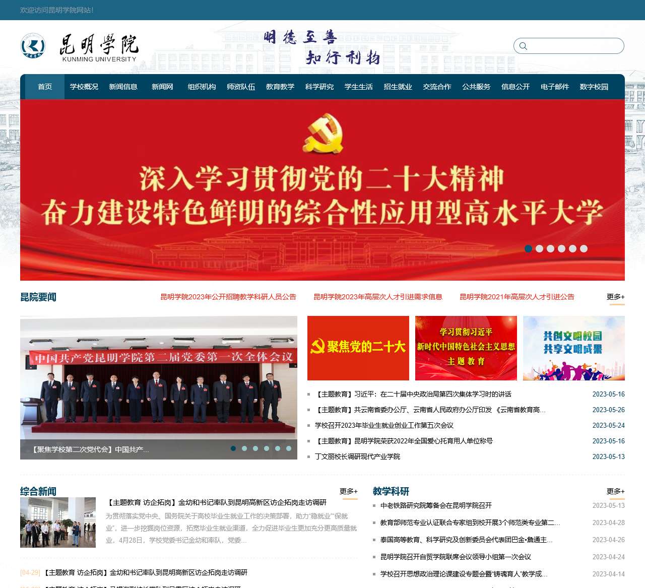 昆明学院