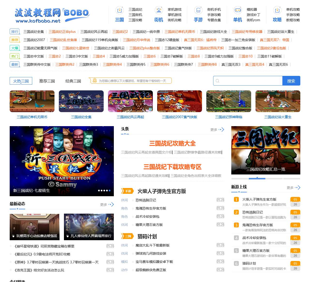 波波三国战纪游戏网