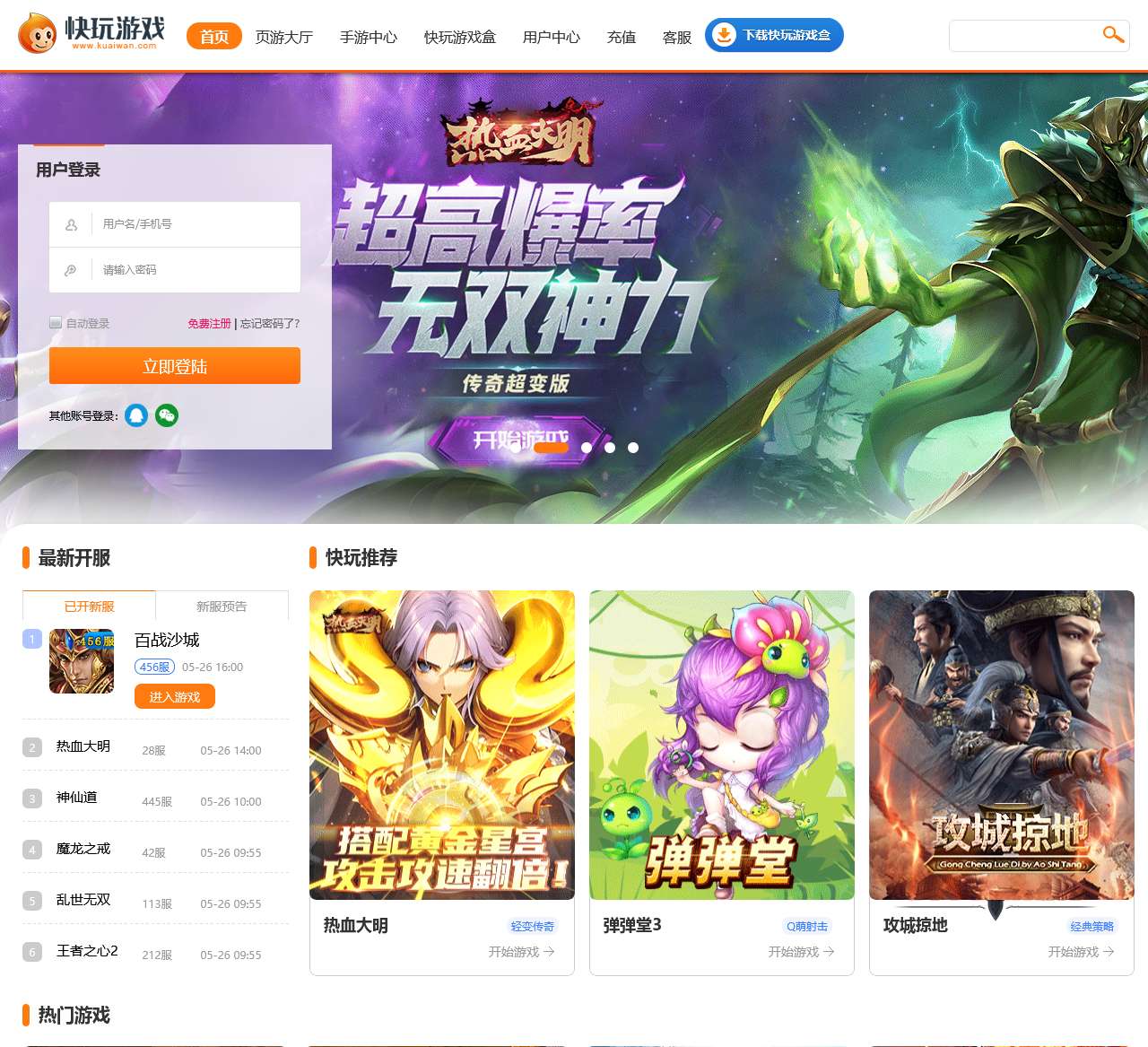 快玩网页游戏