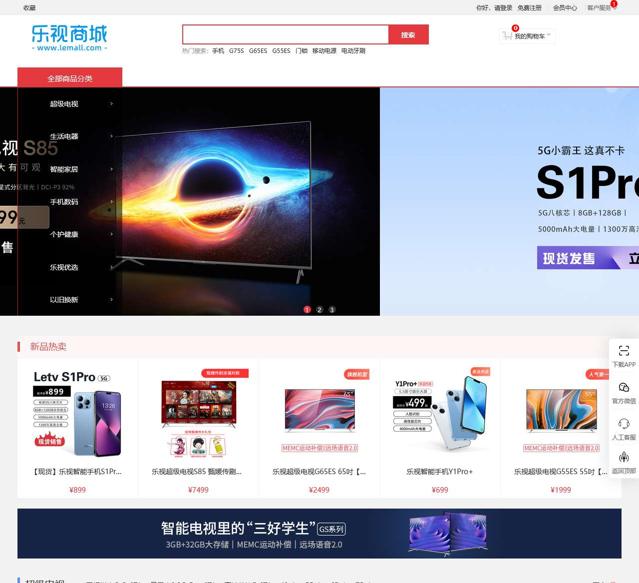 乐视商城