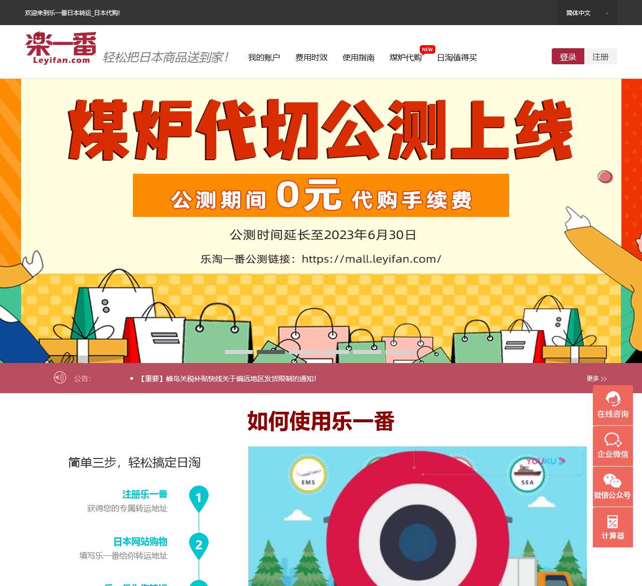 乐一番日本转运