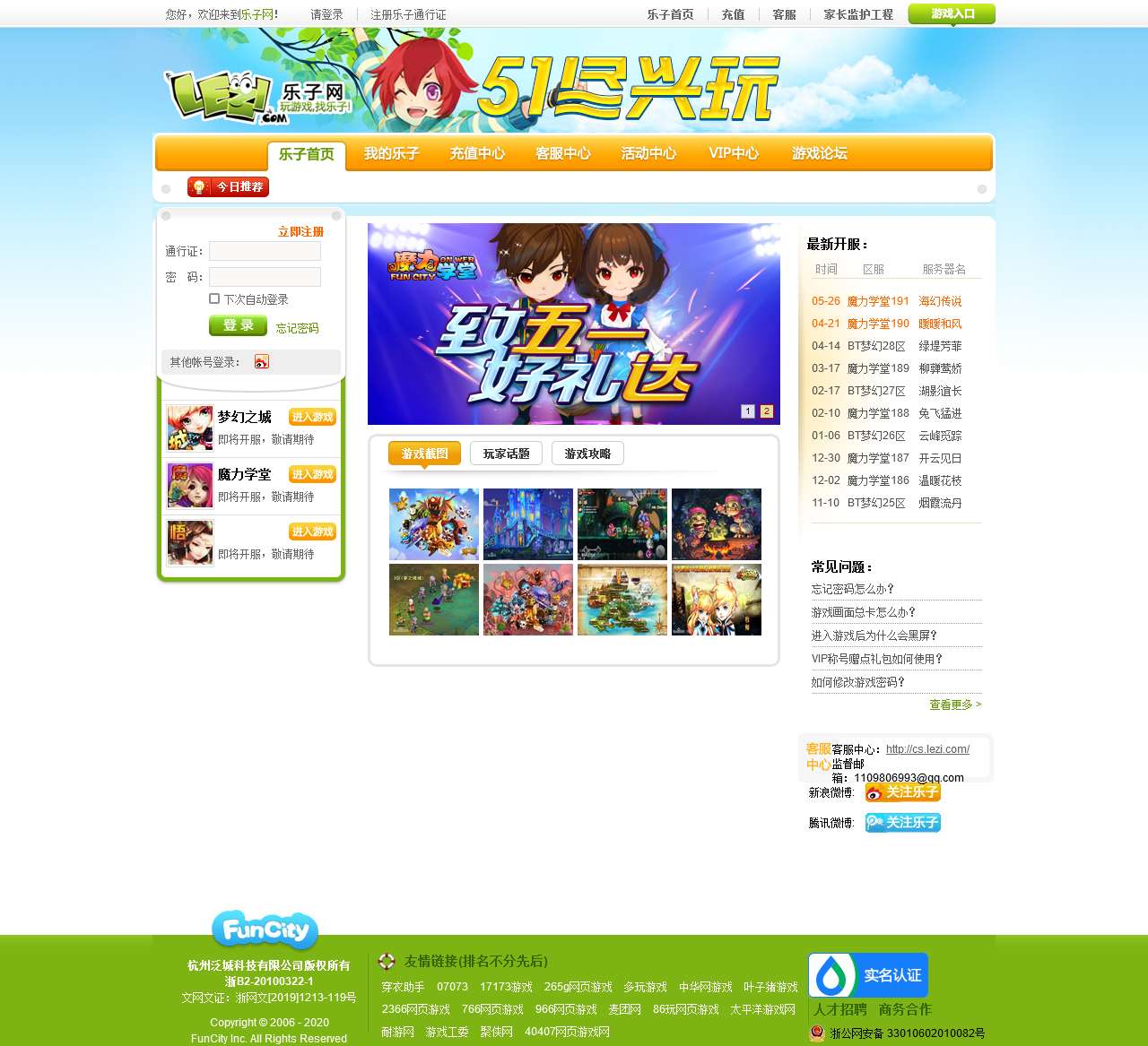 乐子网