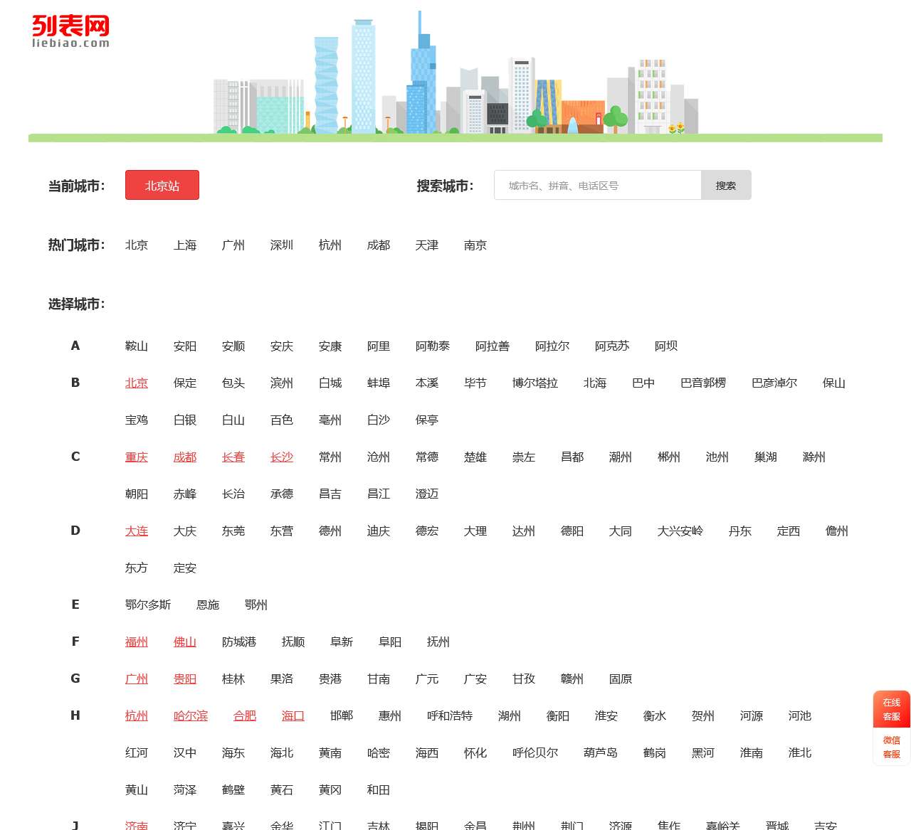 列表网