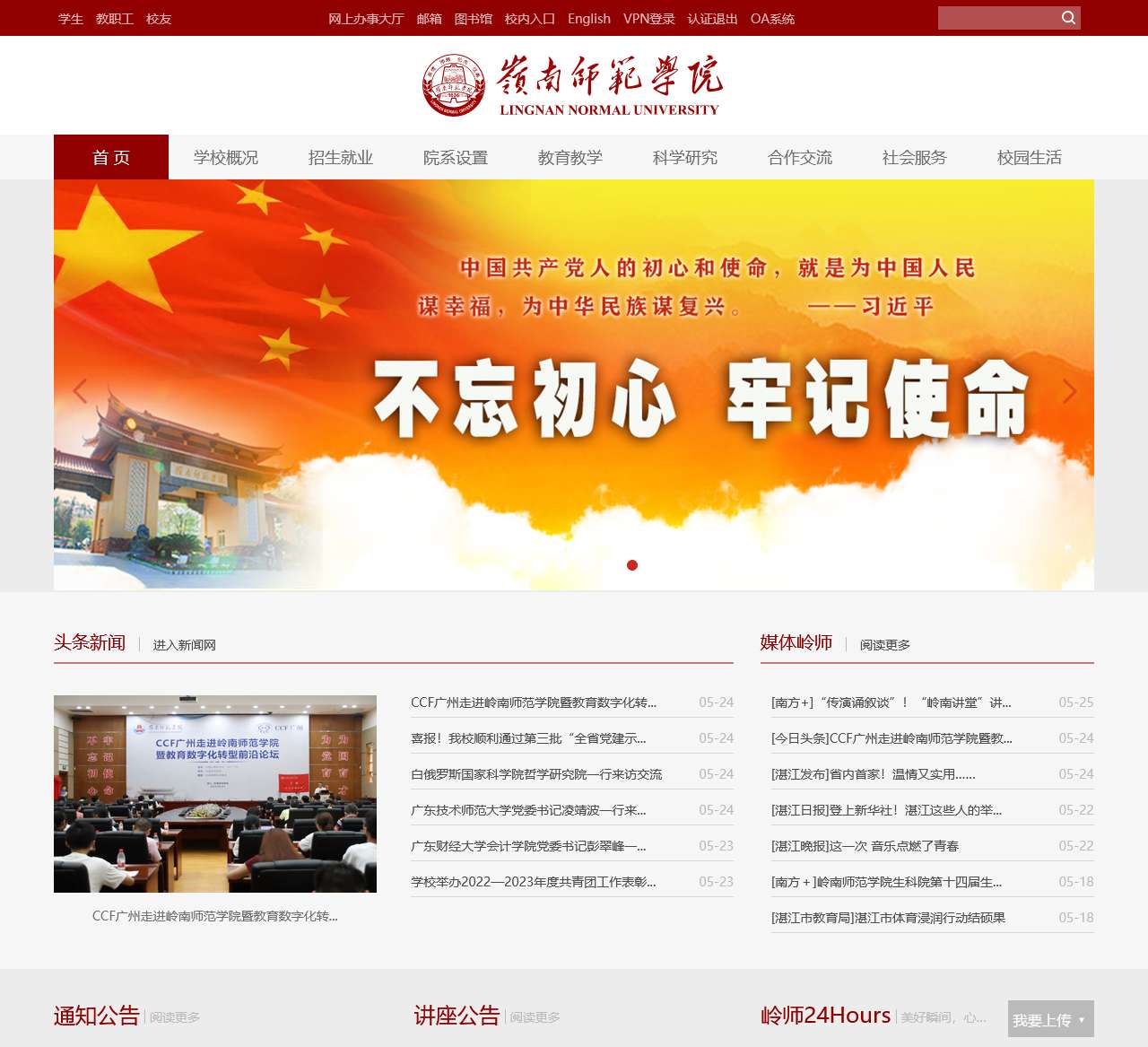 岭南师范学院