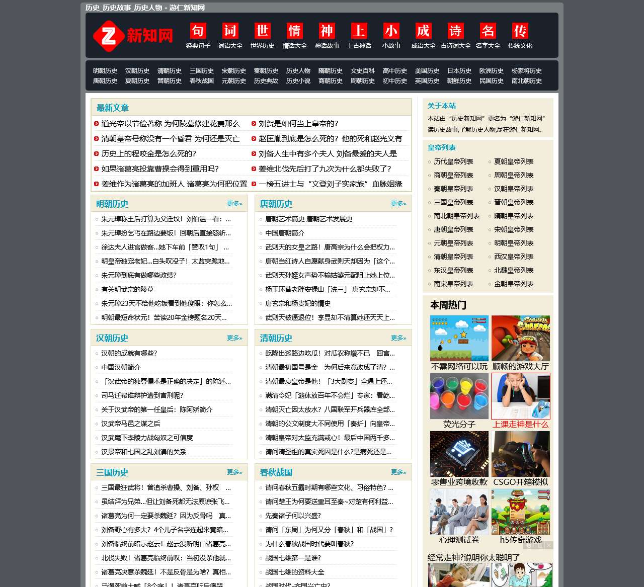 历史新知网