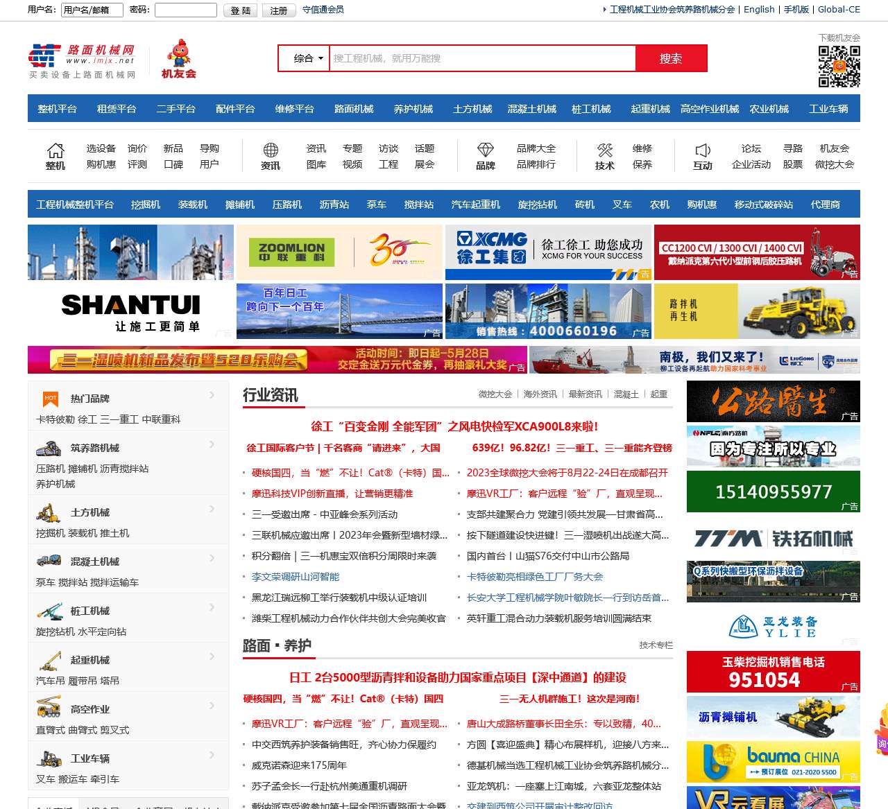 中国路面机械网