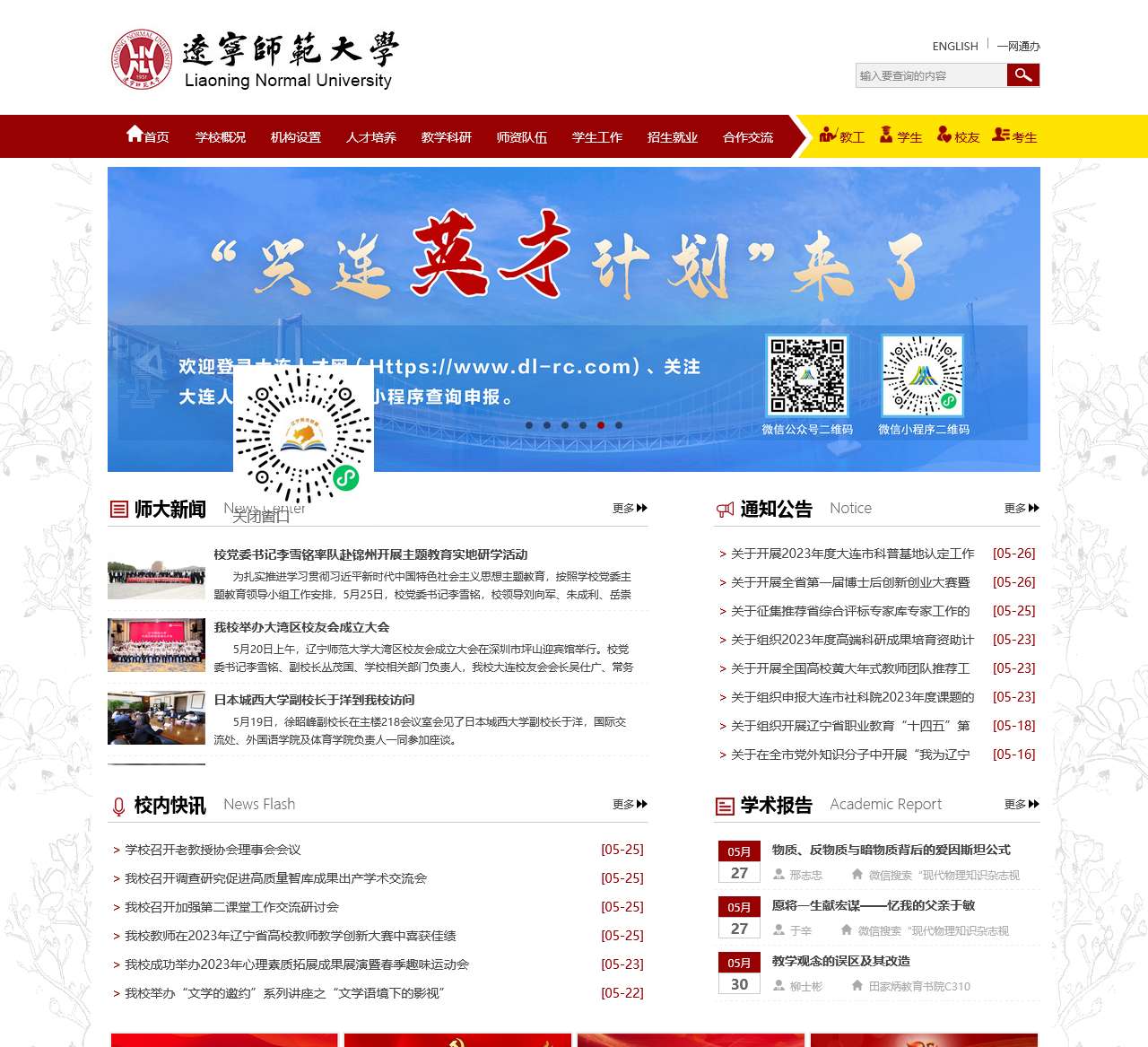 辽宁师范大学