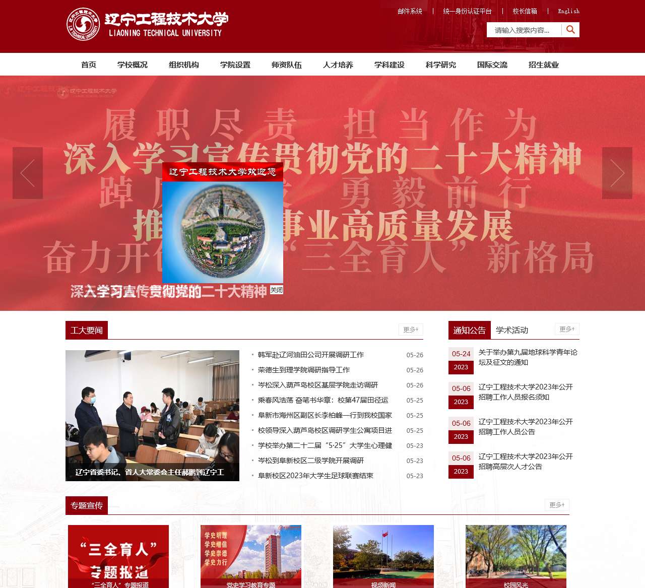 辽宁工程技术大学