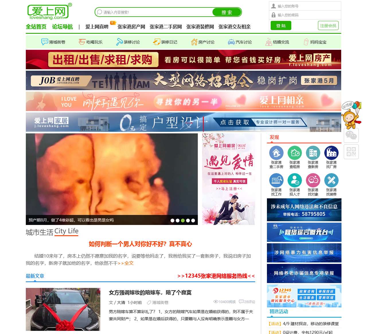 张家港爱上网