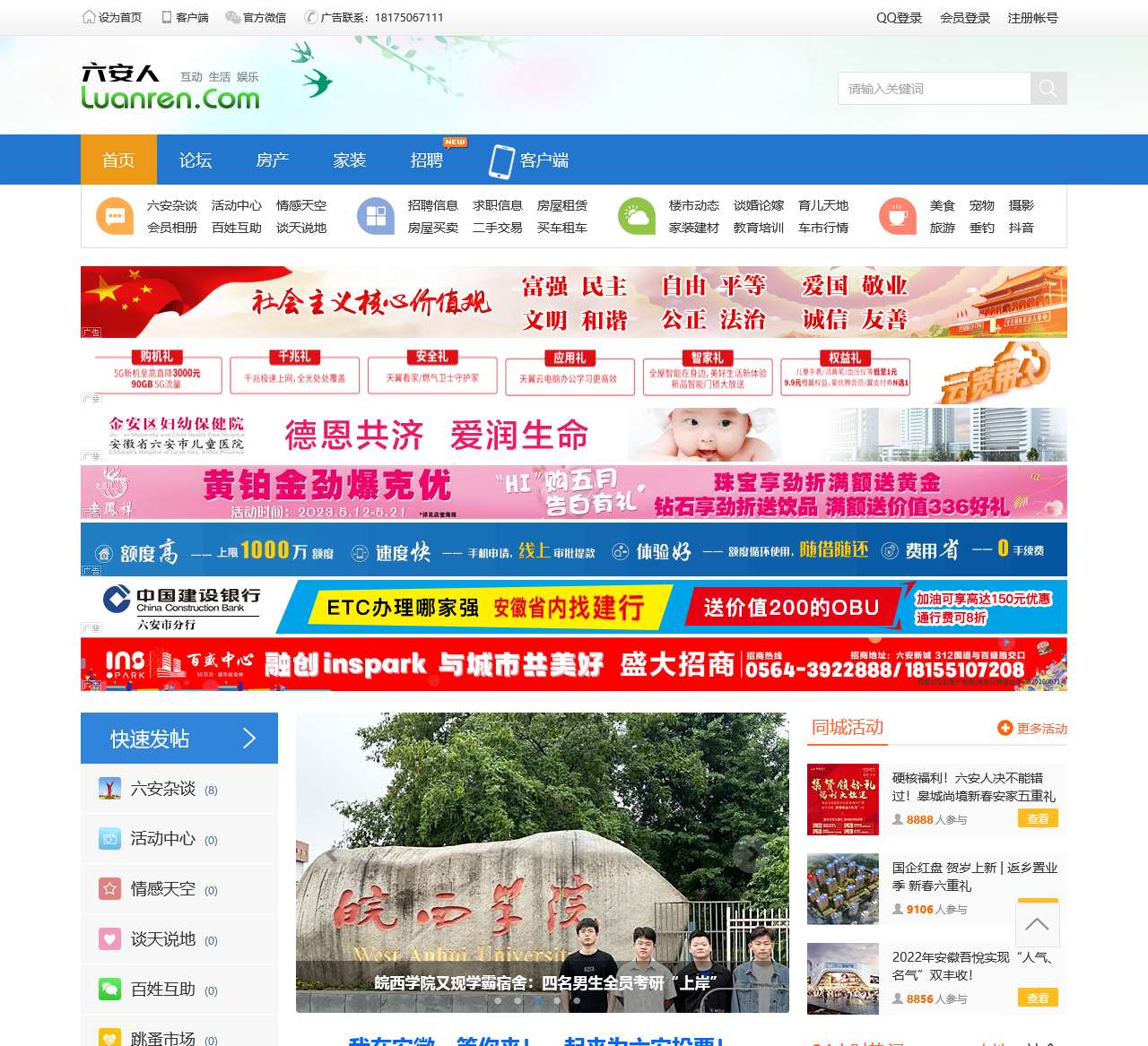 六安人论坛
