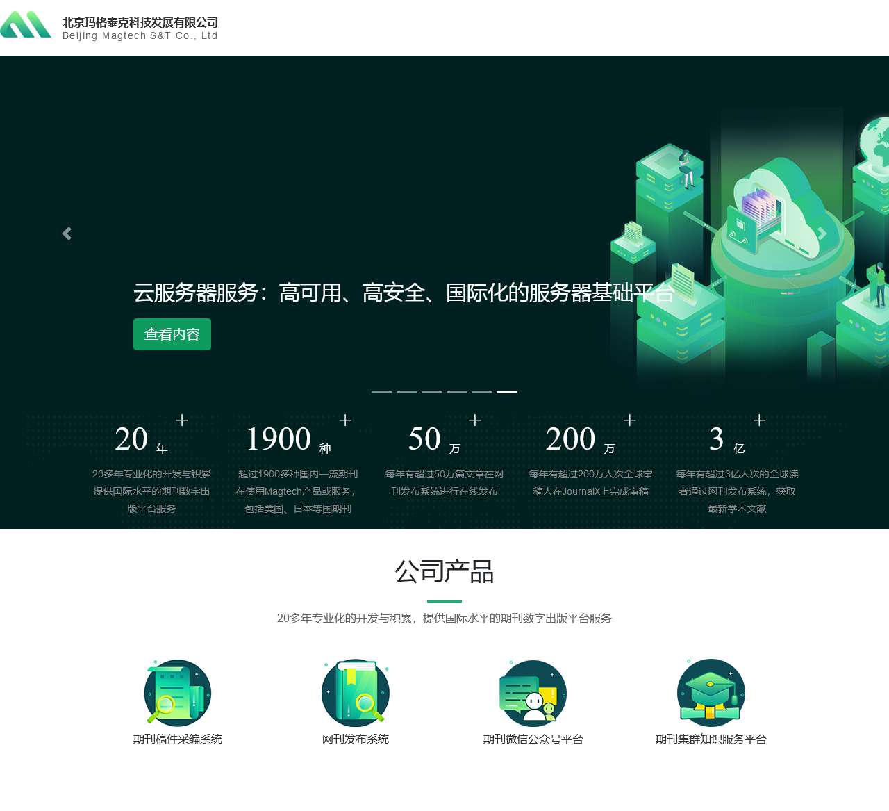 北京玛格泰克科技发展有限公司