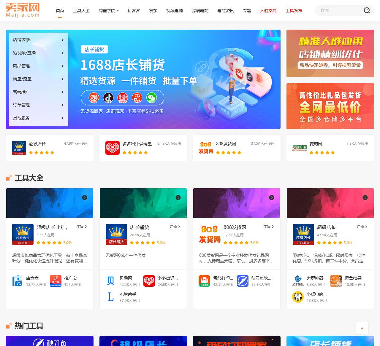 卖家网