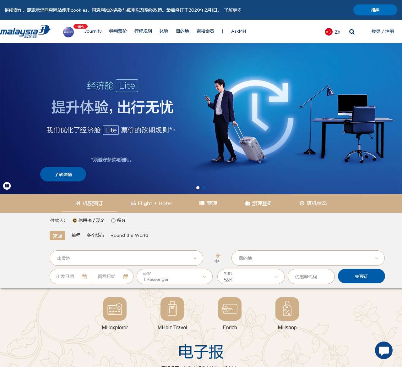 马来西亚航空官网