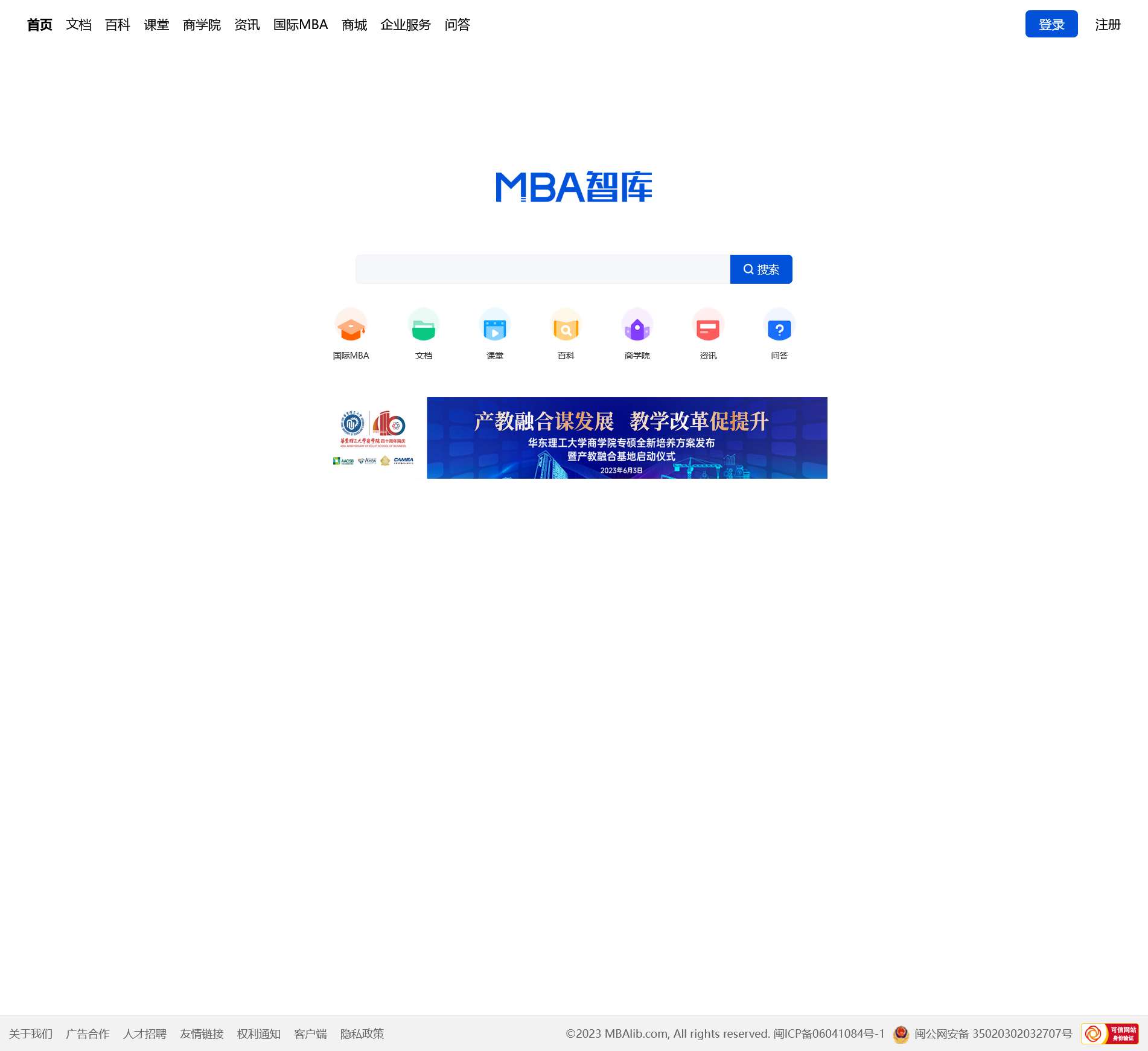 MBA智库