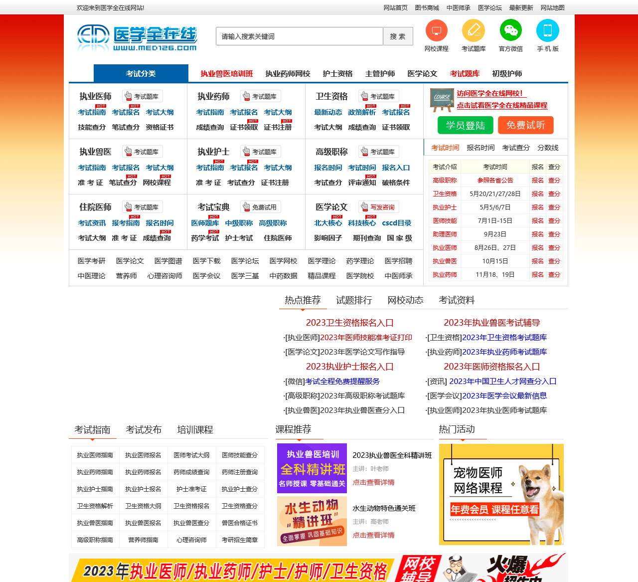 医学全在线