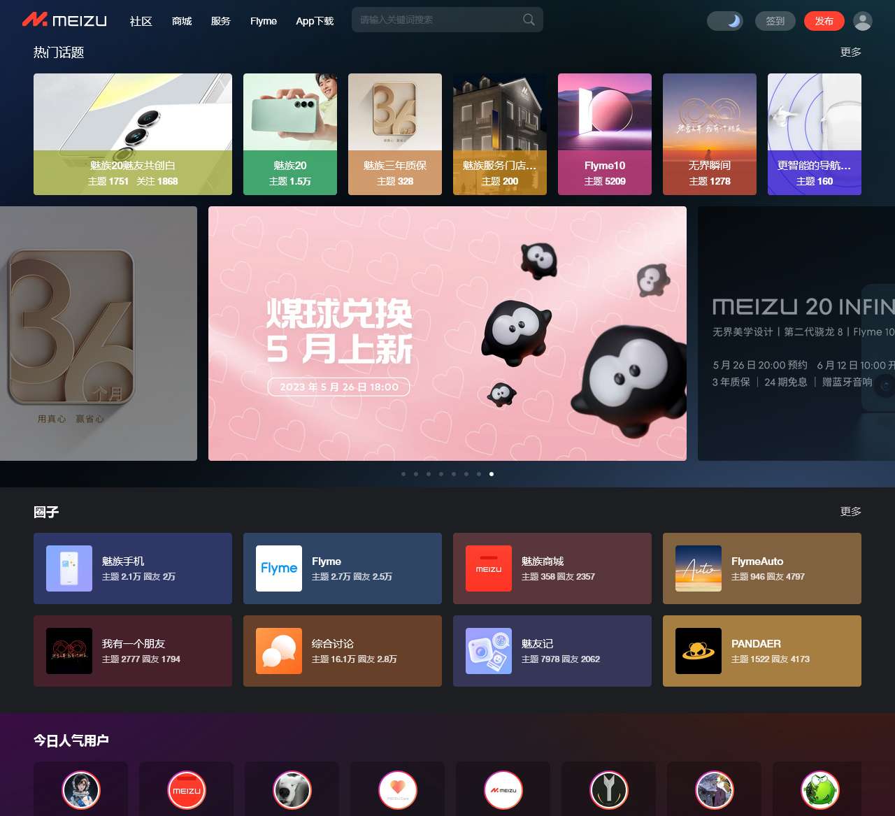 魅族官网