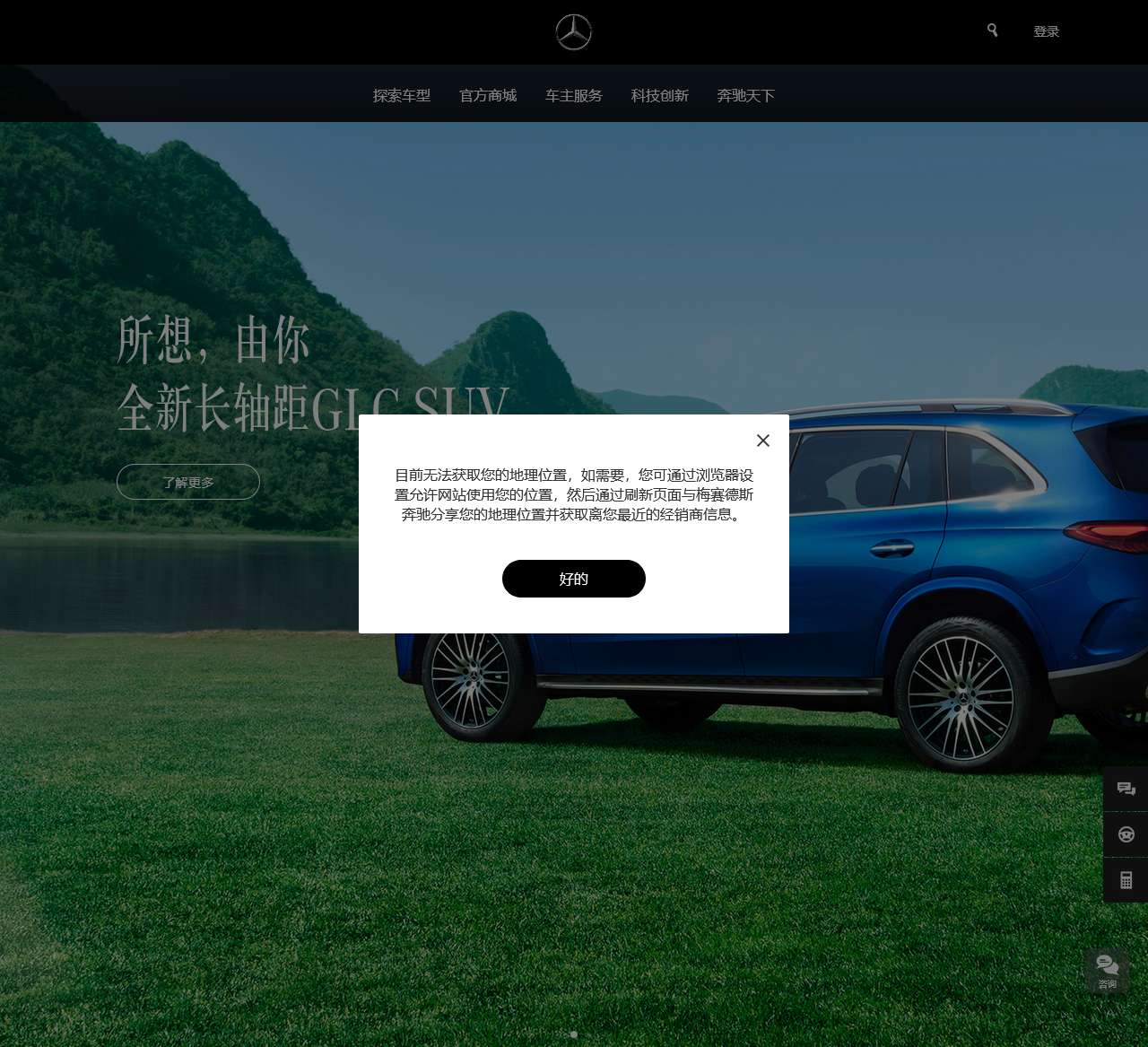 奔驰中国官网