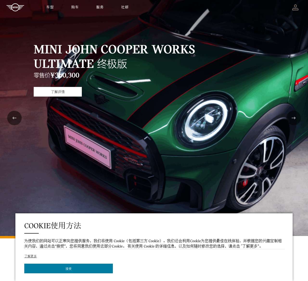 MINI中国