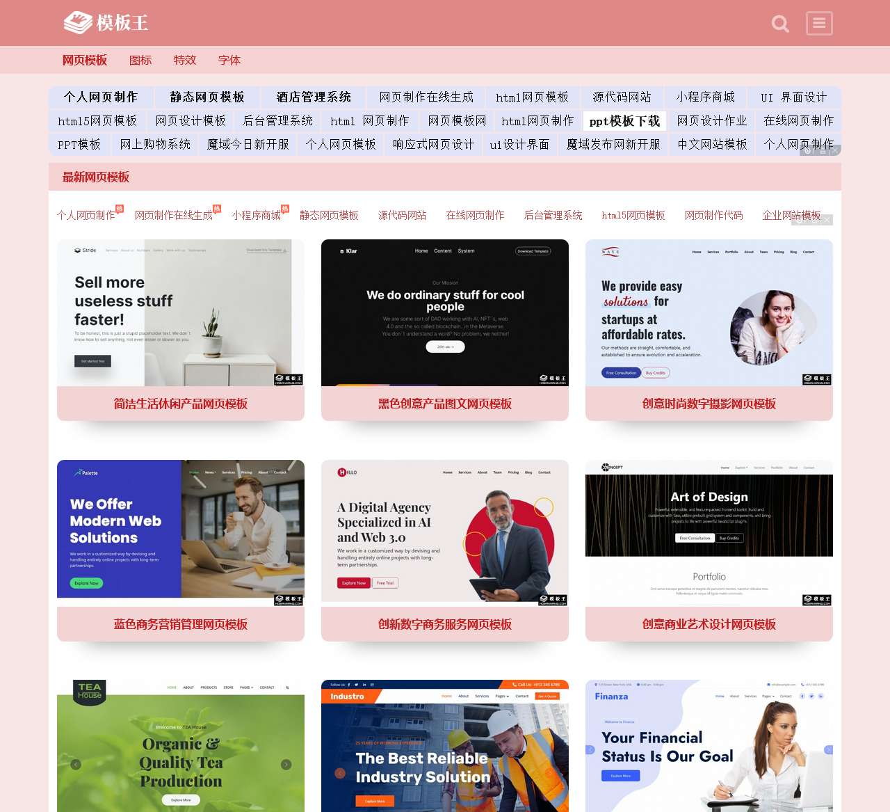 模板王