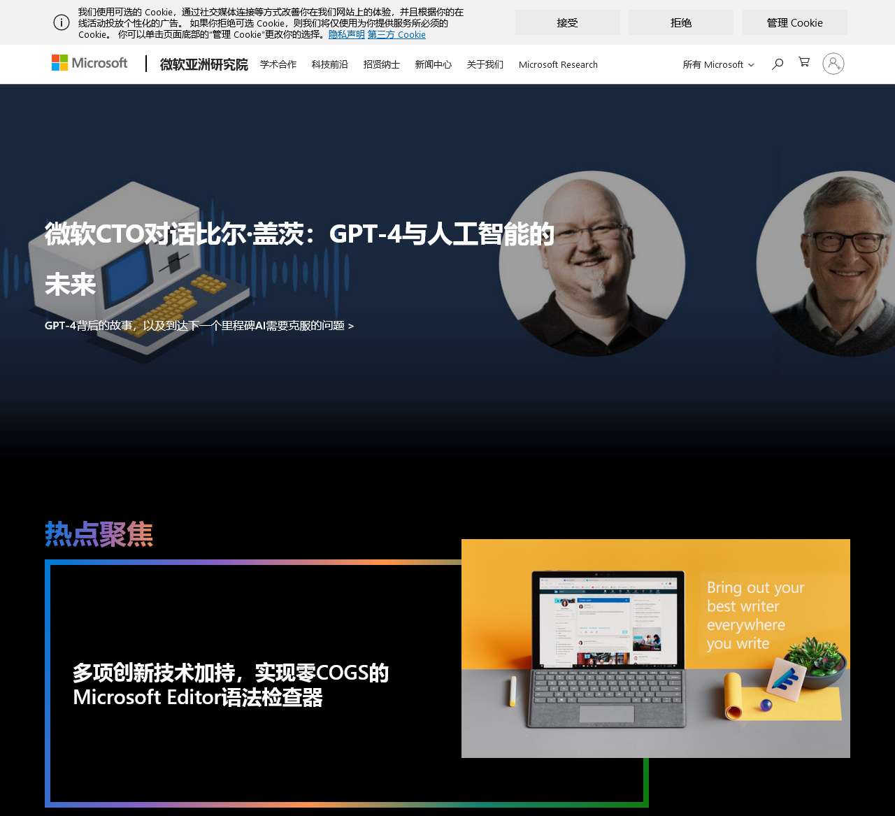 微软亚洲研究院