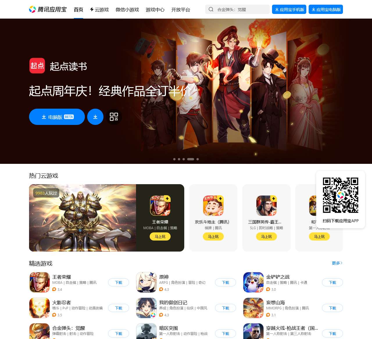 应用宝
