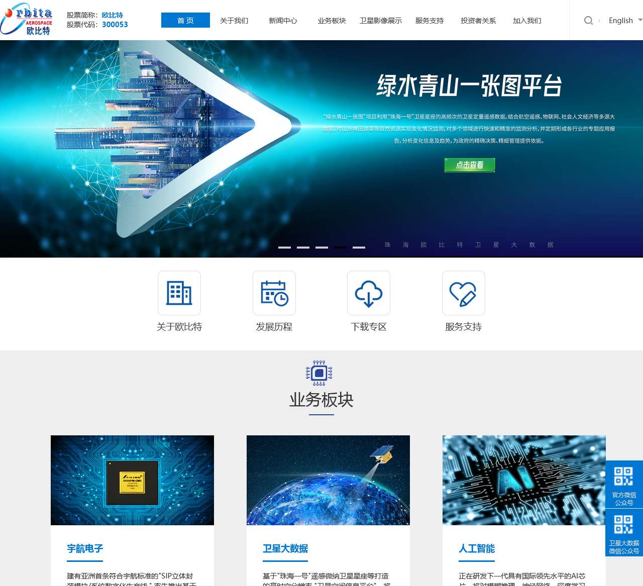 欧比特