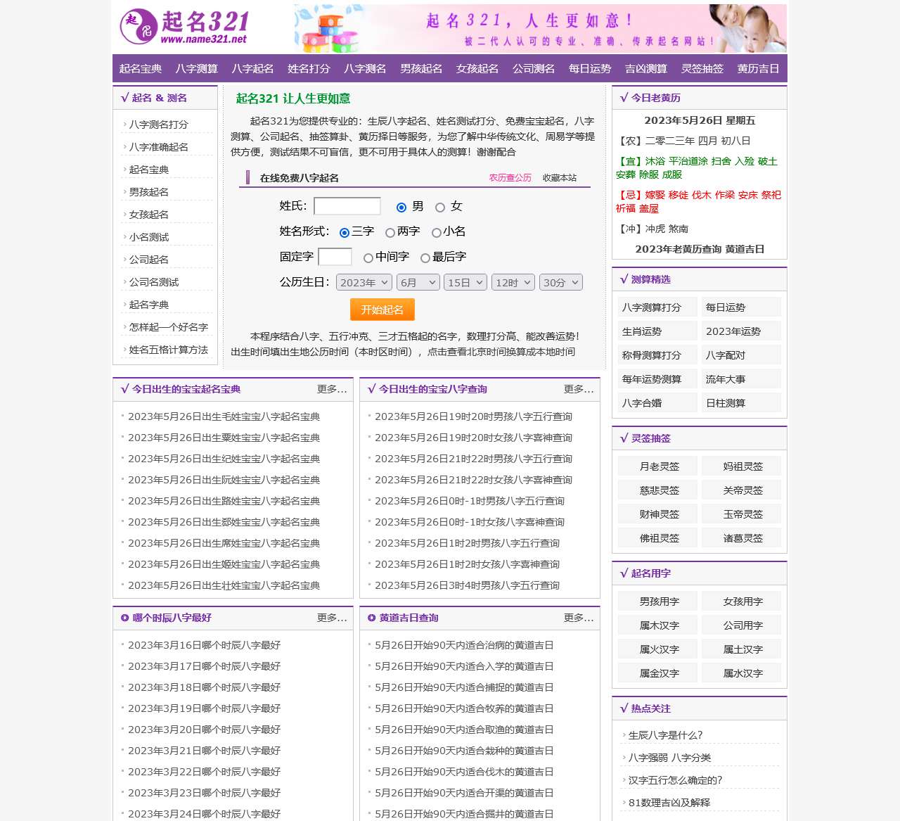 名典姓名网