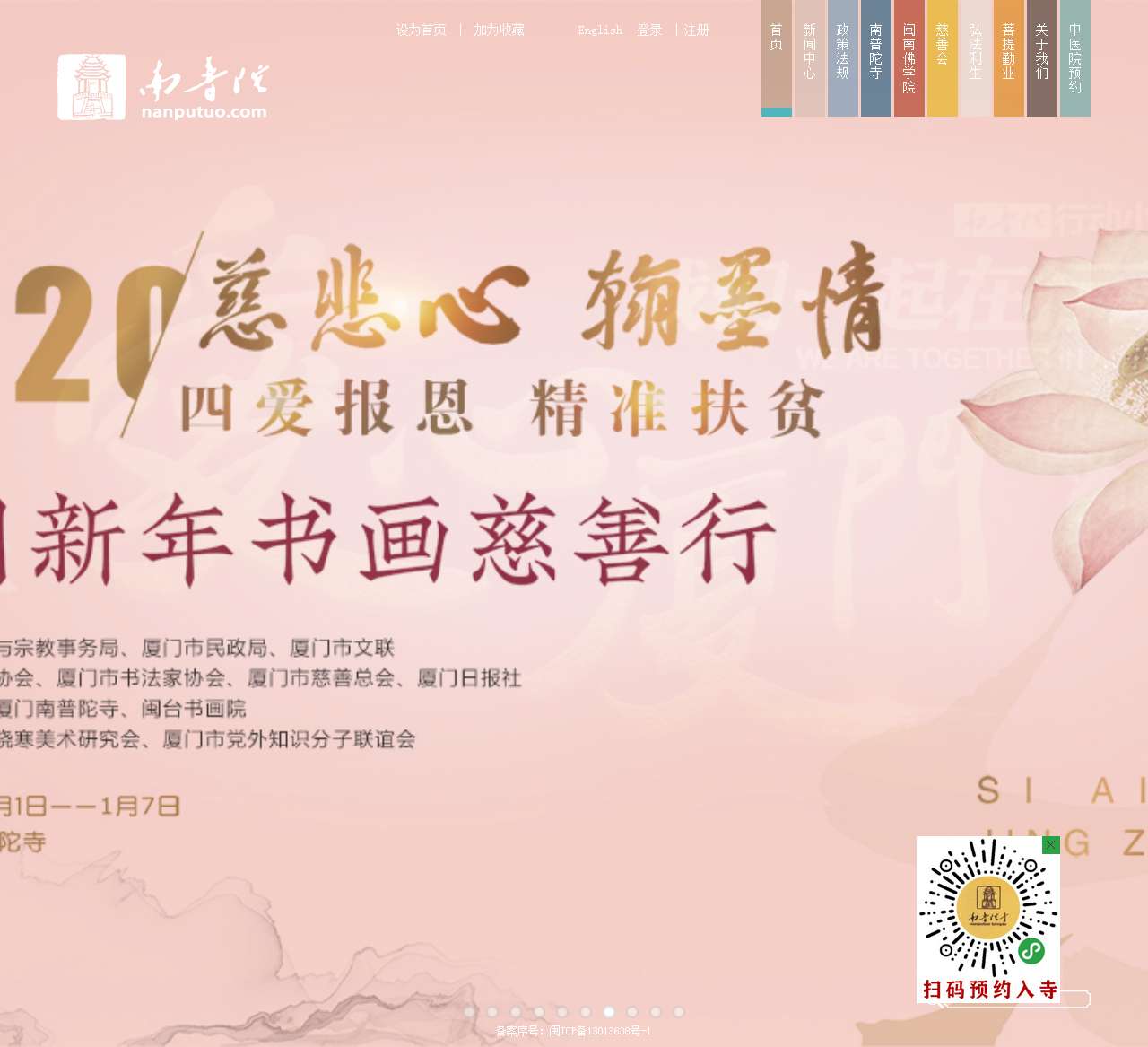 南普陀在线