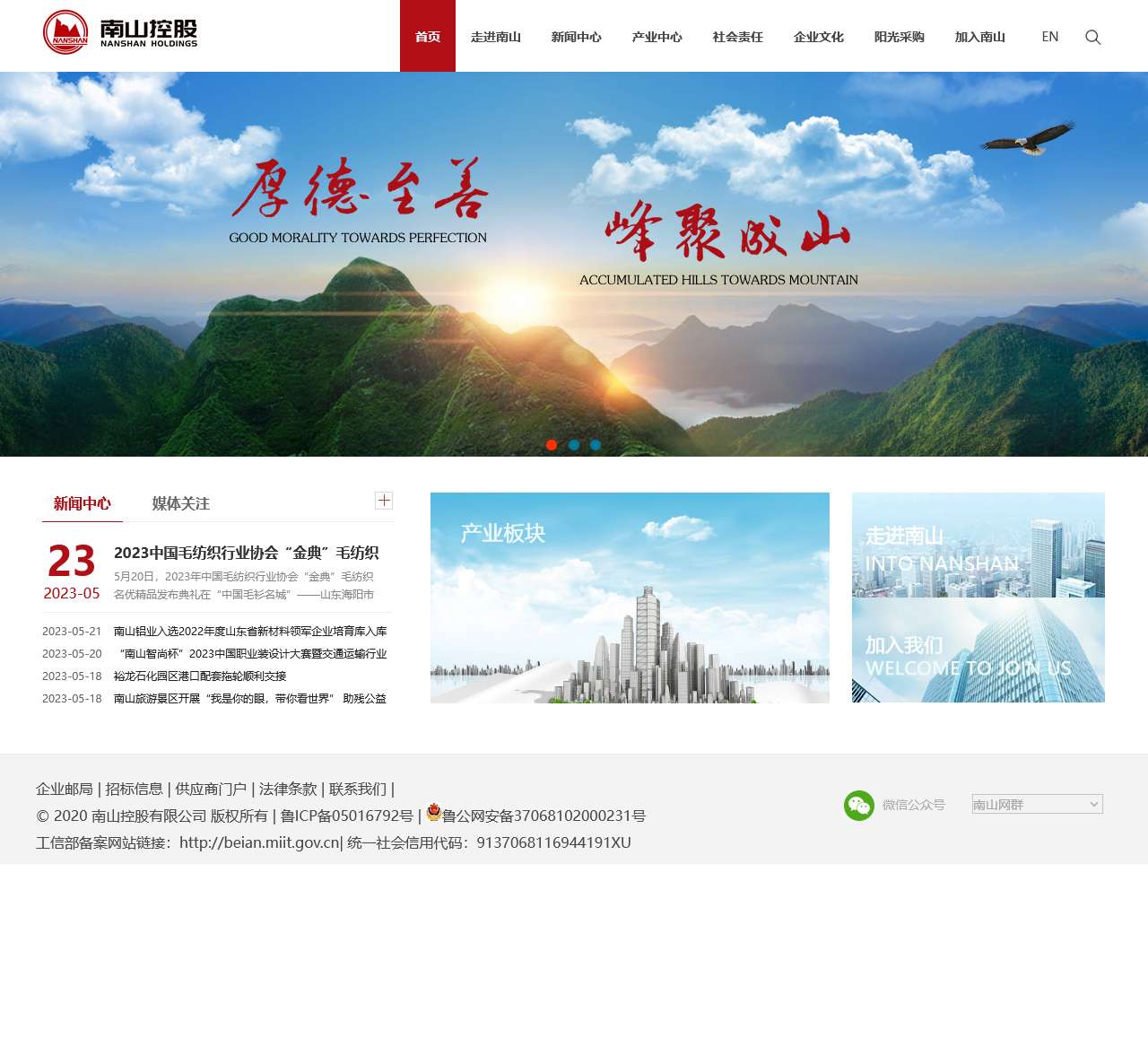 南山集团有限公司