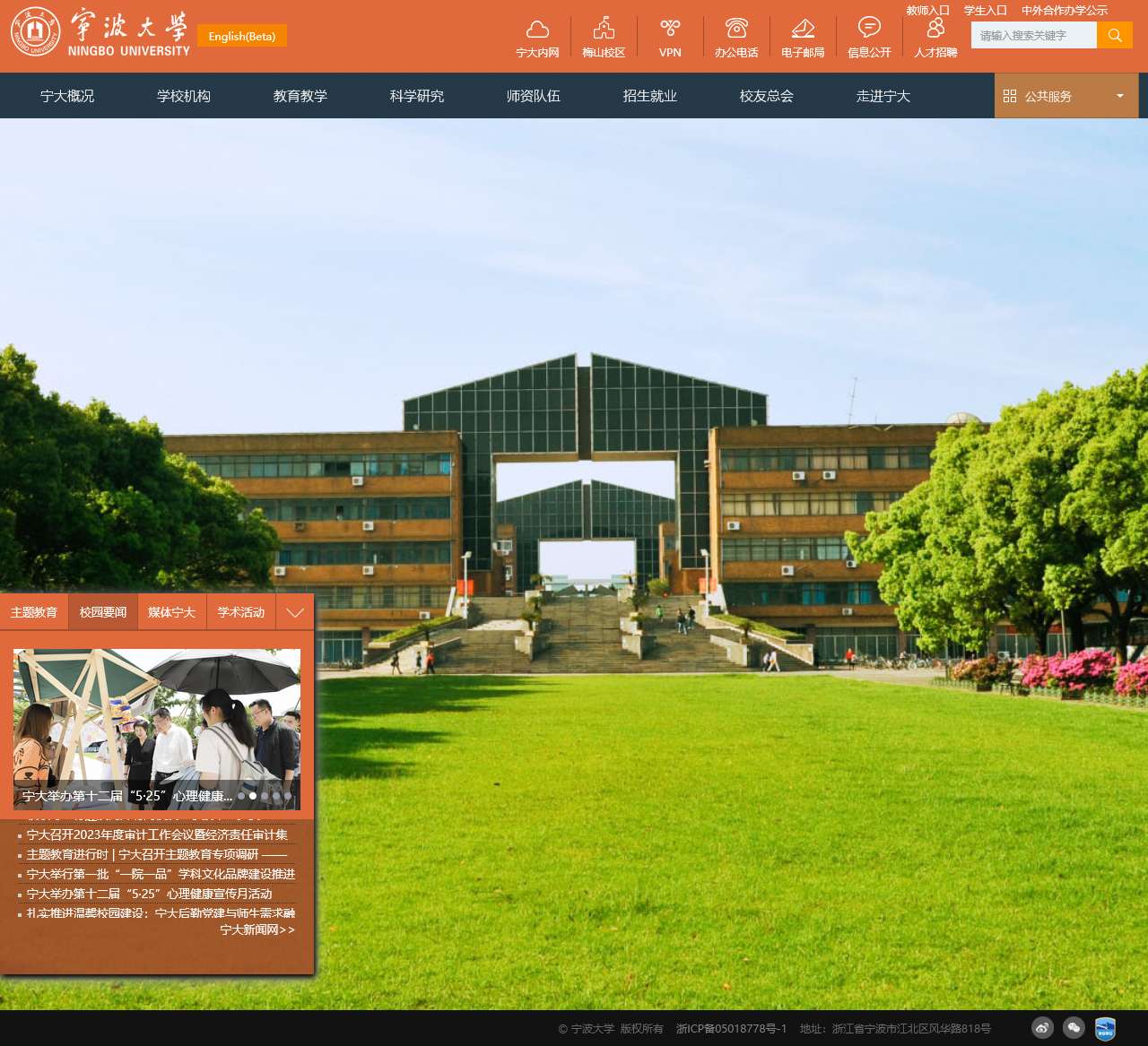 宁波大学
