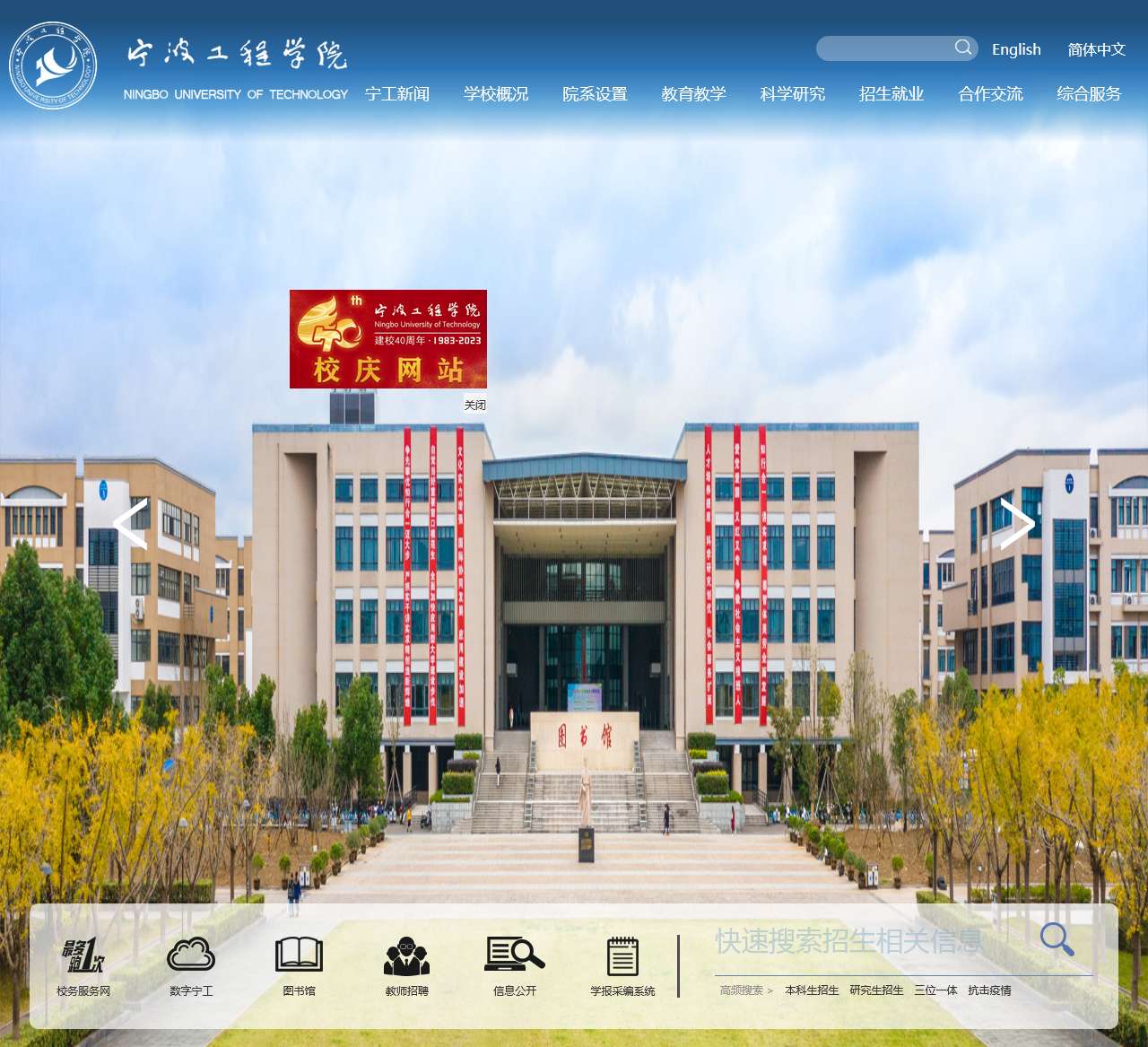 宁波工程学院