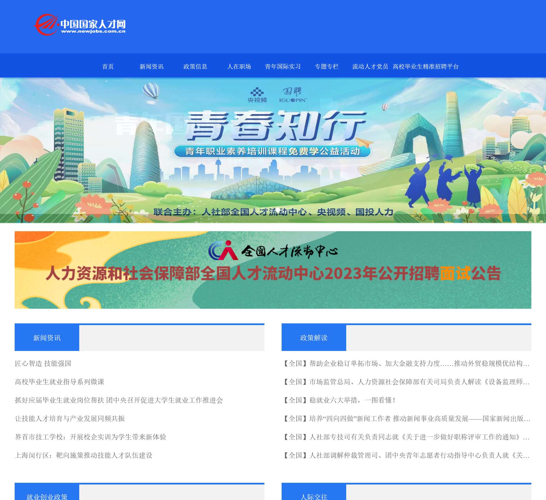 中国国家人才网