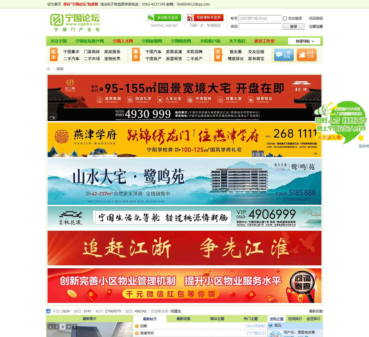 宁国论坛