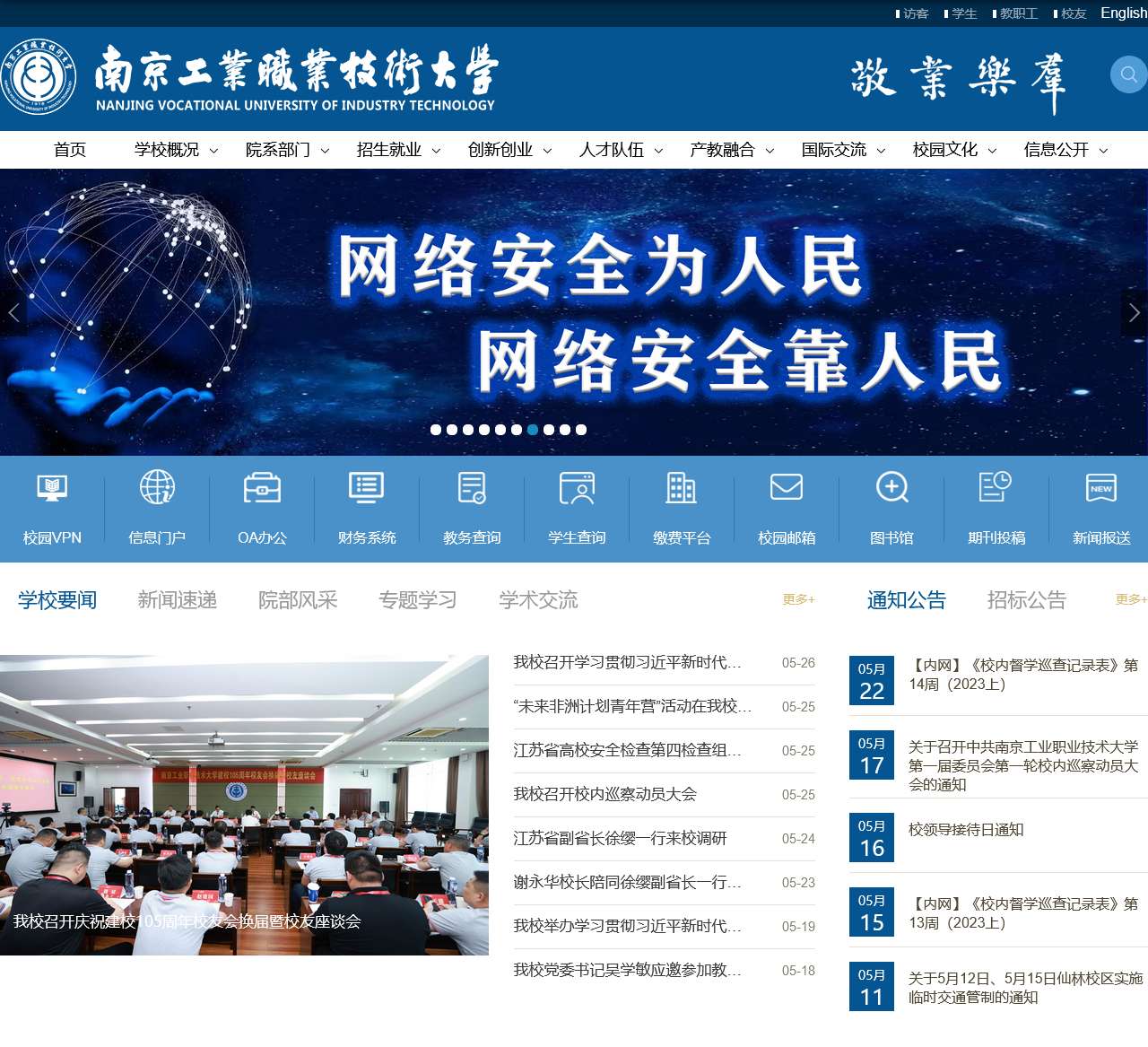 南京工业职业技术学院