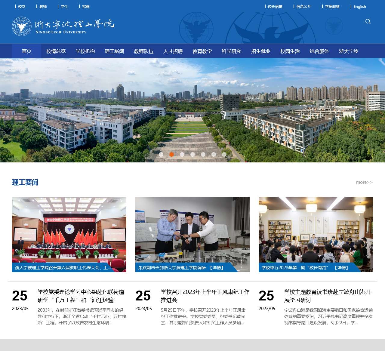 浙江大学宁波理工学院