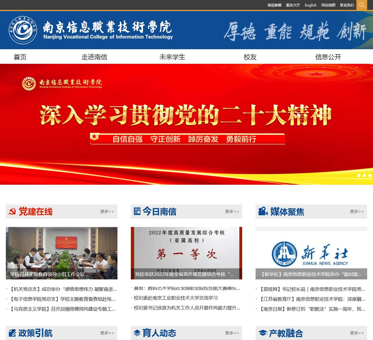 南京信息职业技术学院