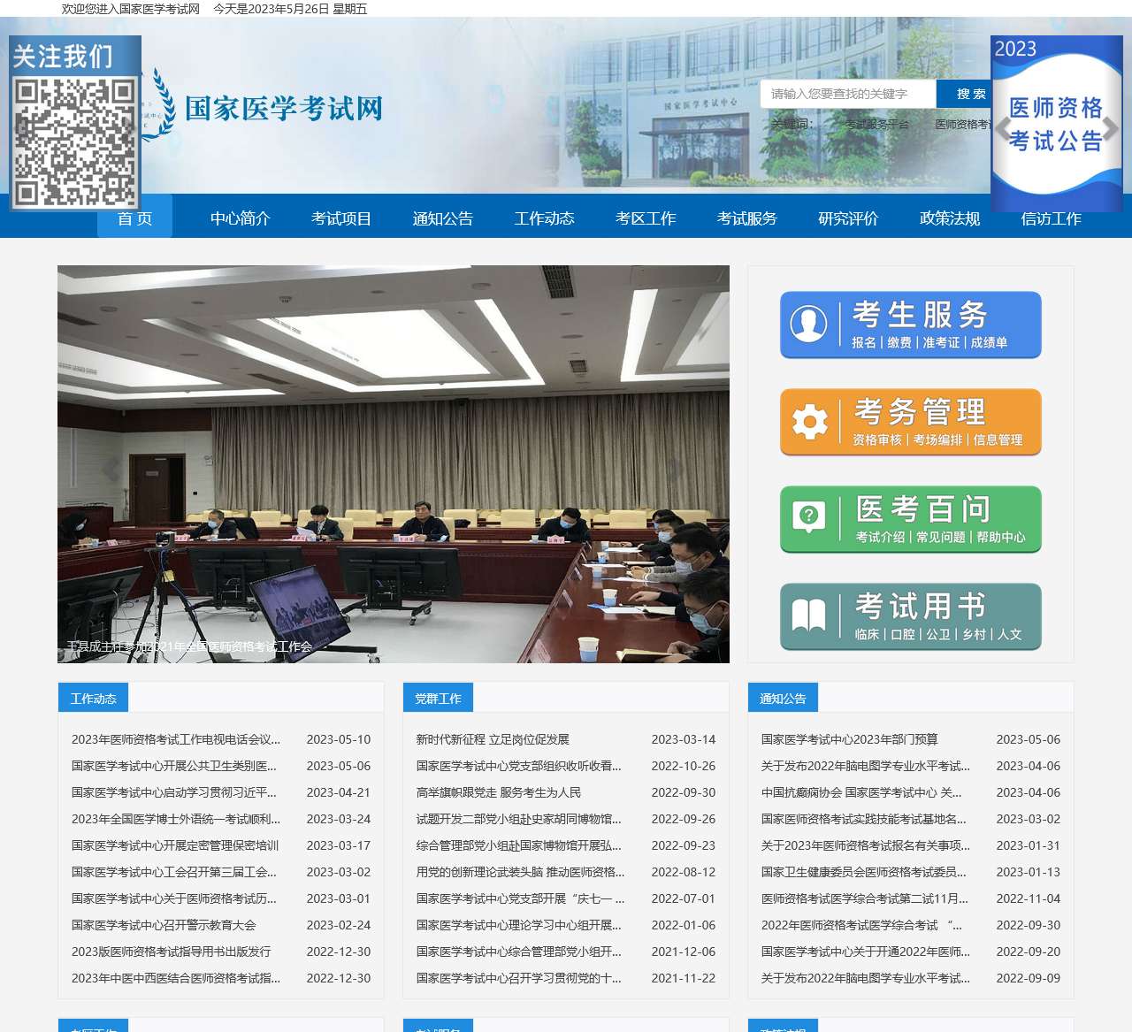 国家医学考试网