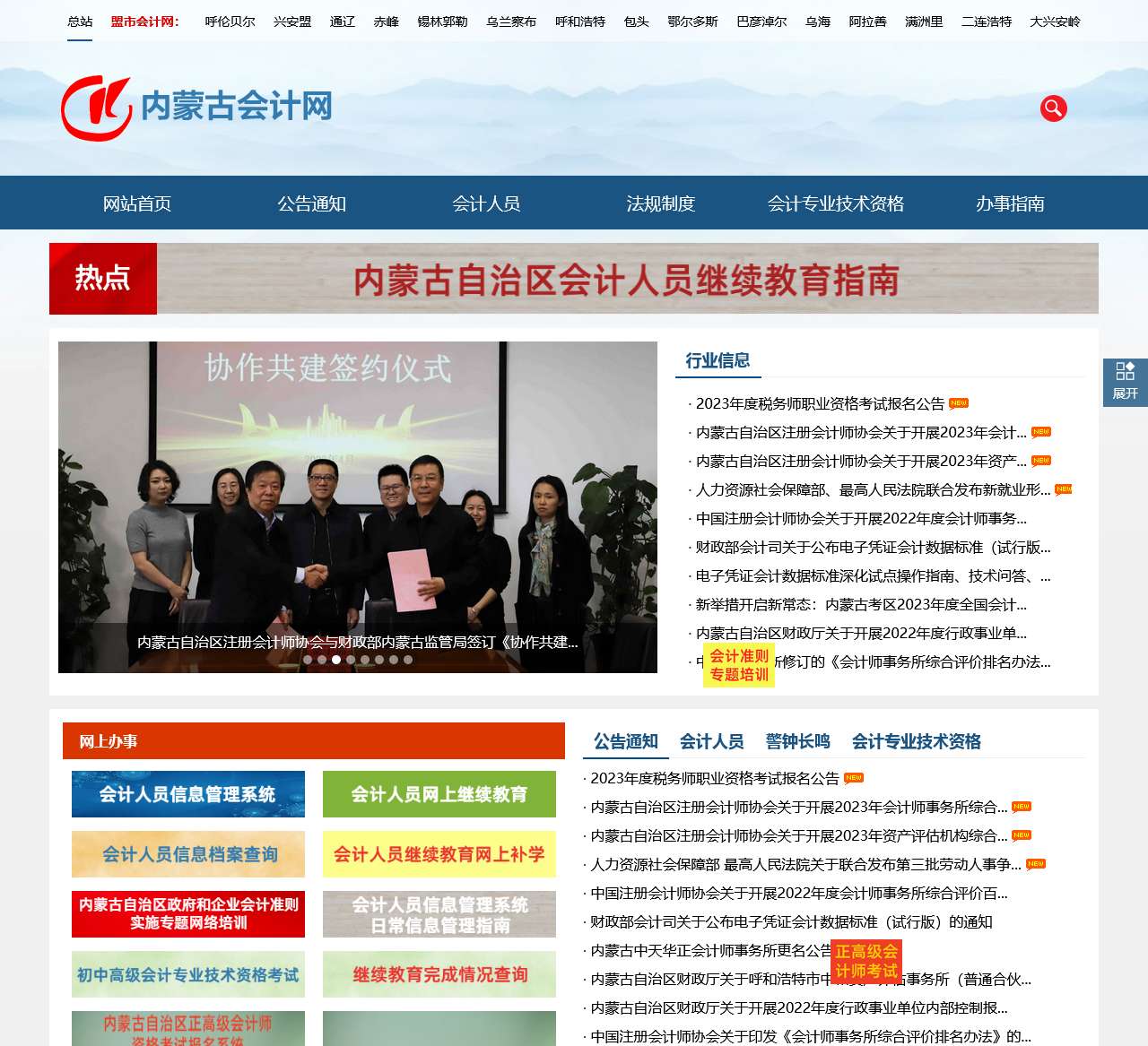 内蒙古会计网 -