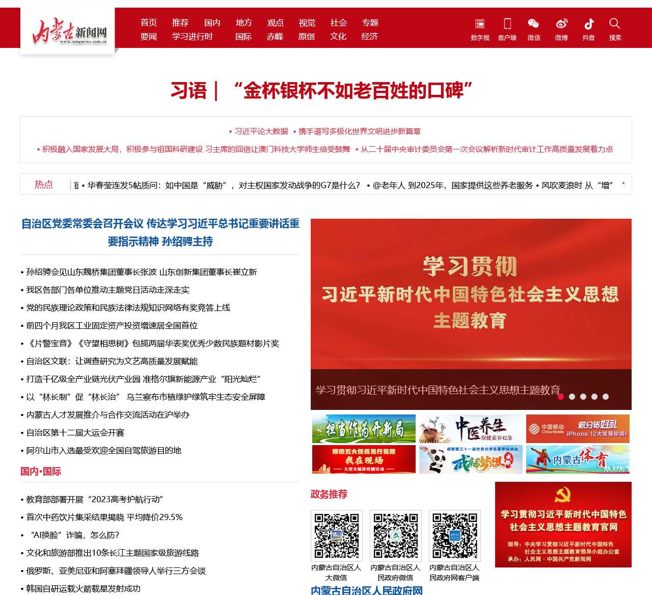 内蒙古新闻网