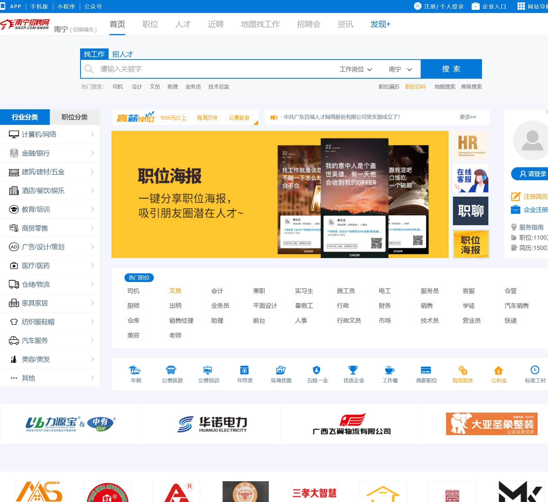 南宁招聘网