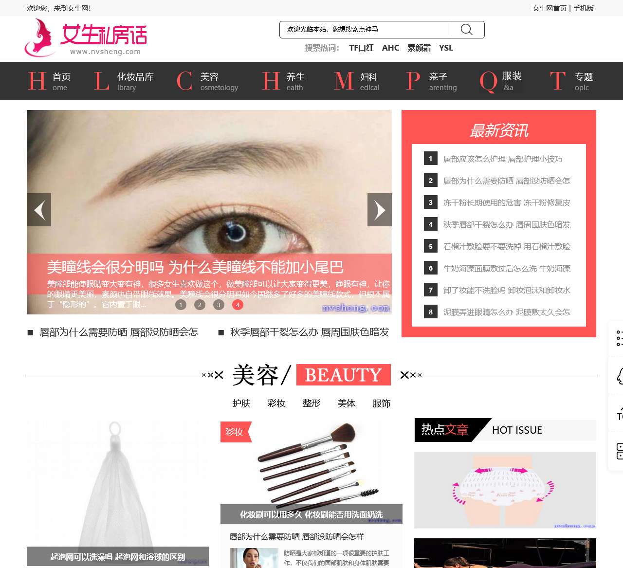 女生私房话