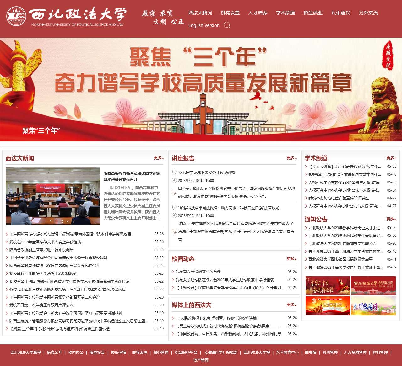 西北政法大学