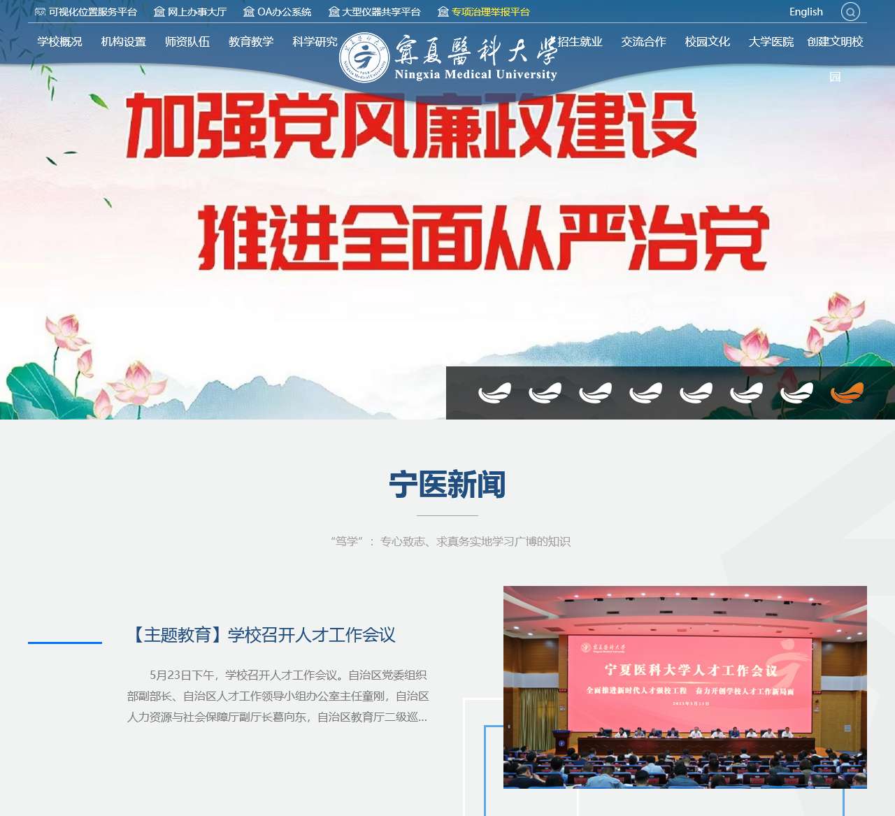 宁夏医科大学