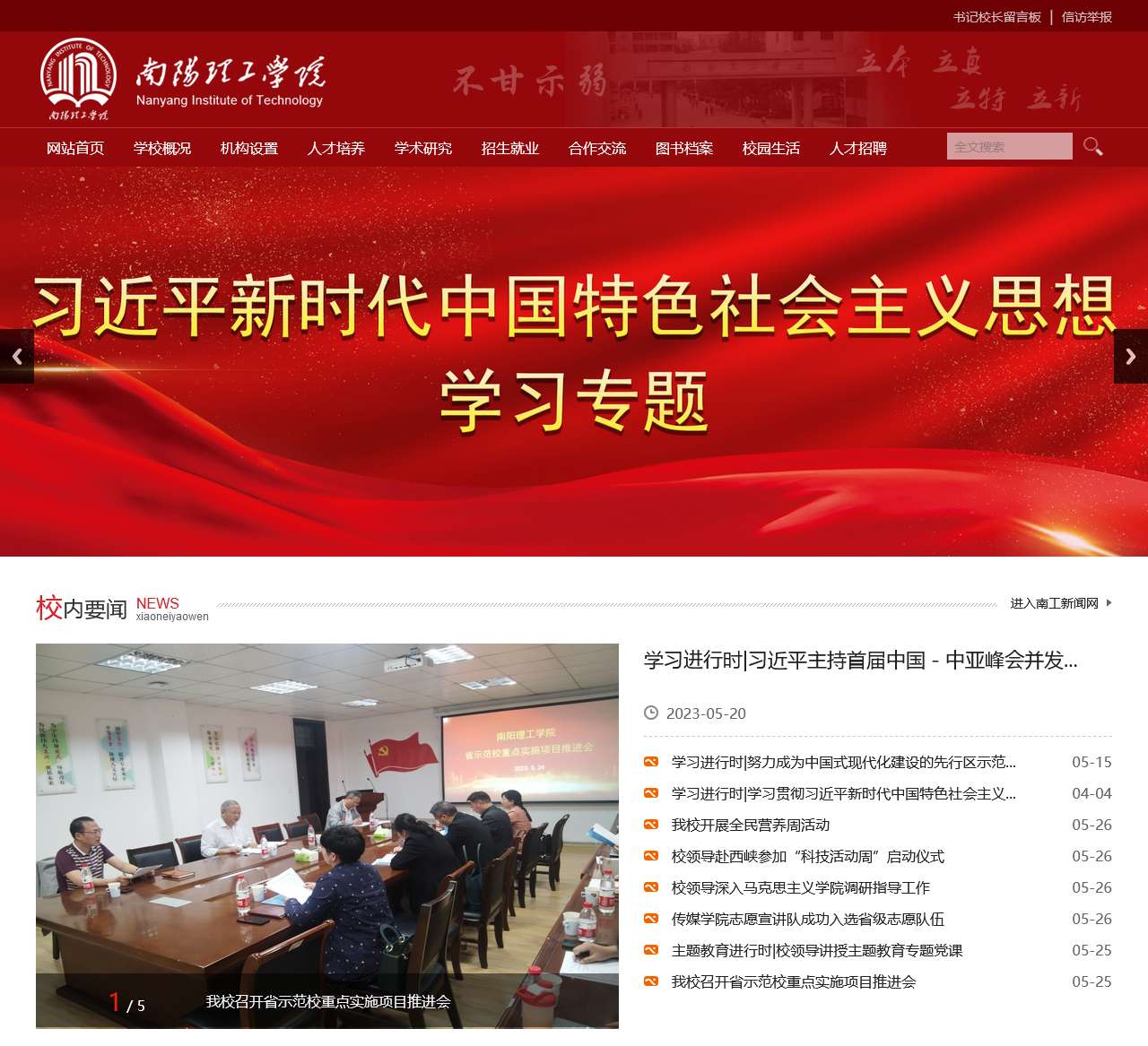 南阳理工学院