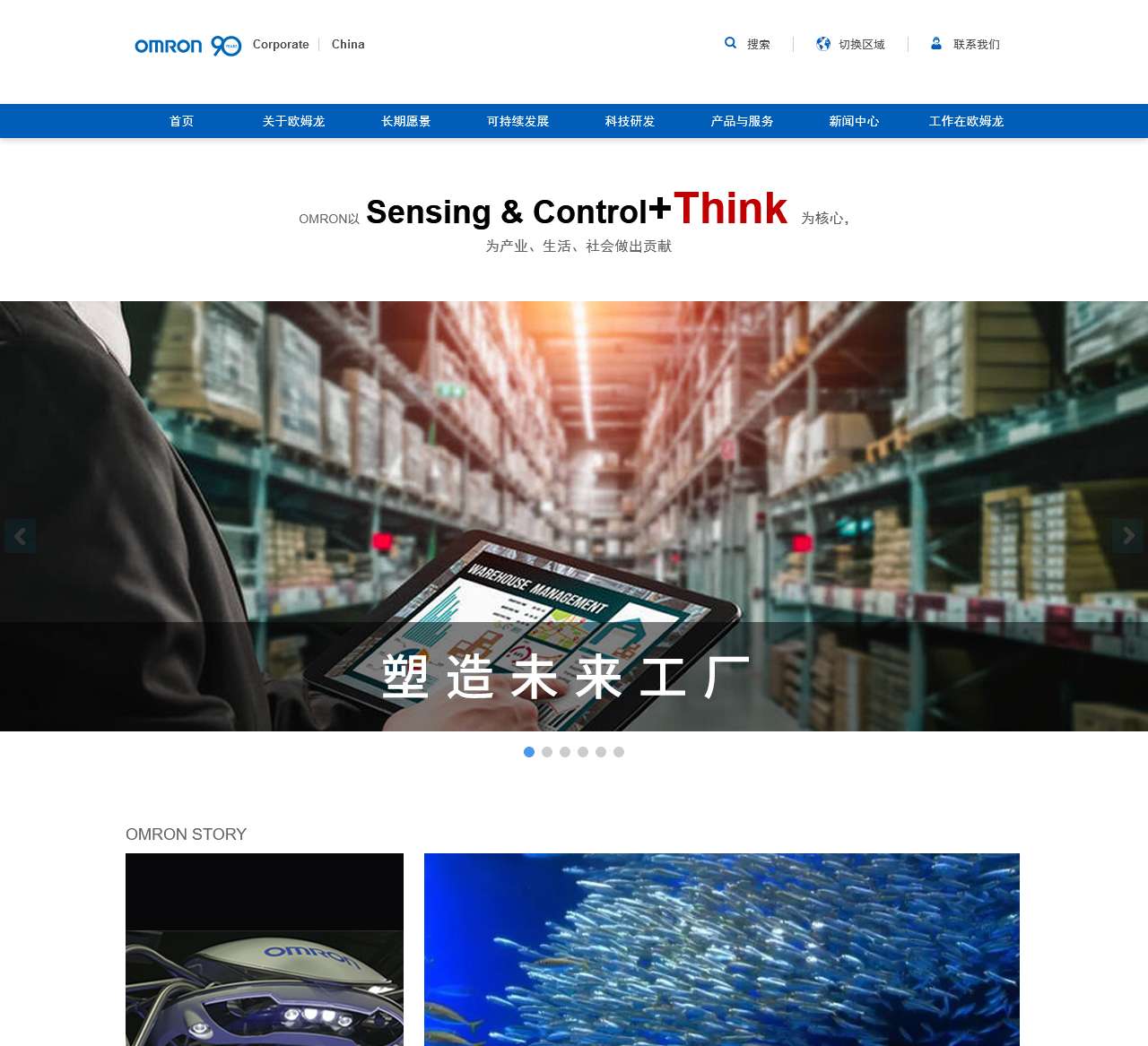 欧姆龙官网
