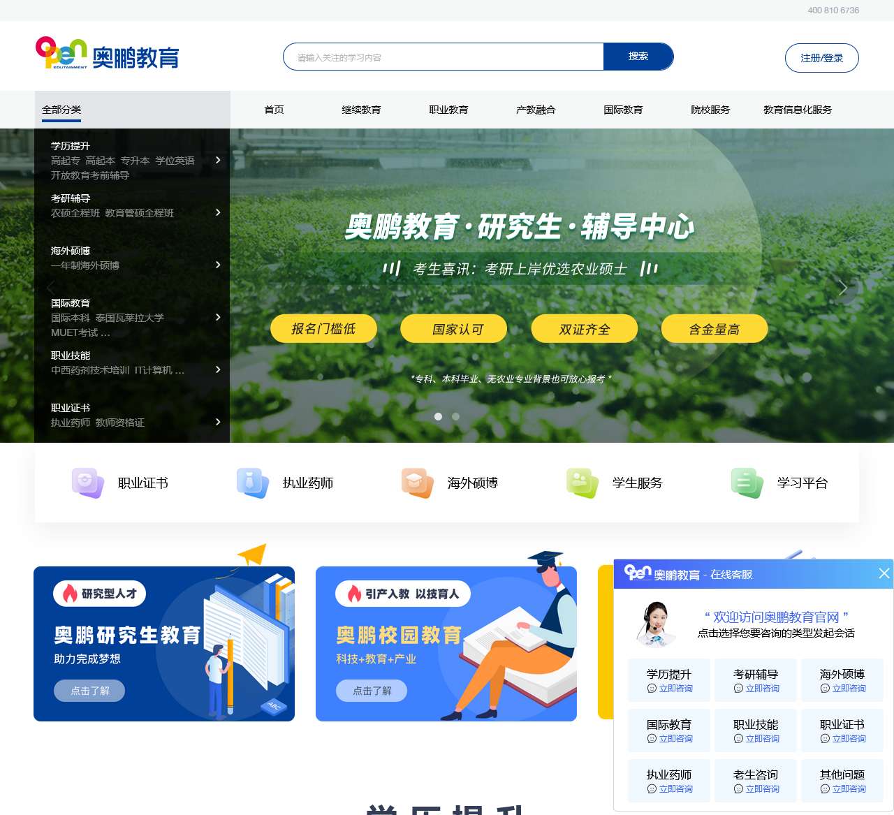奥鹏教育