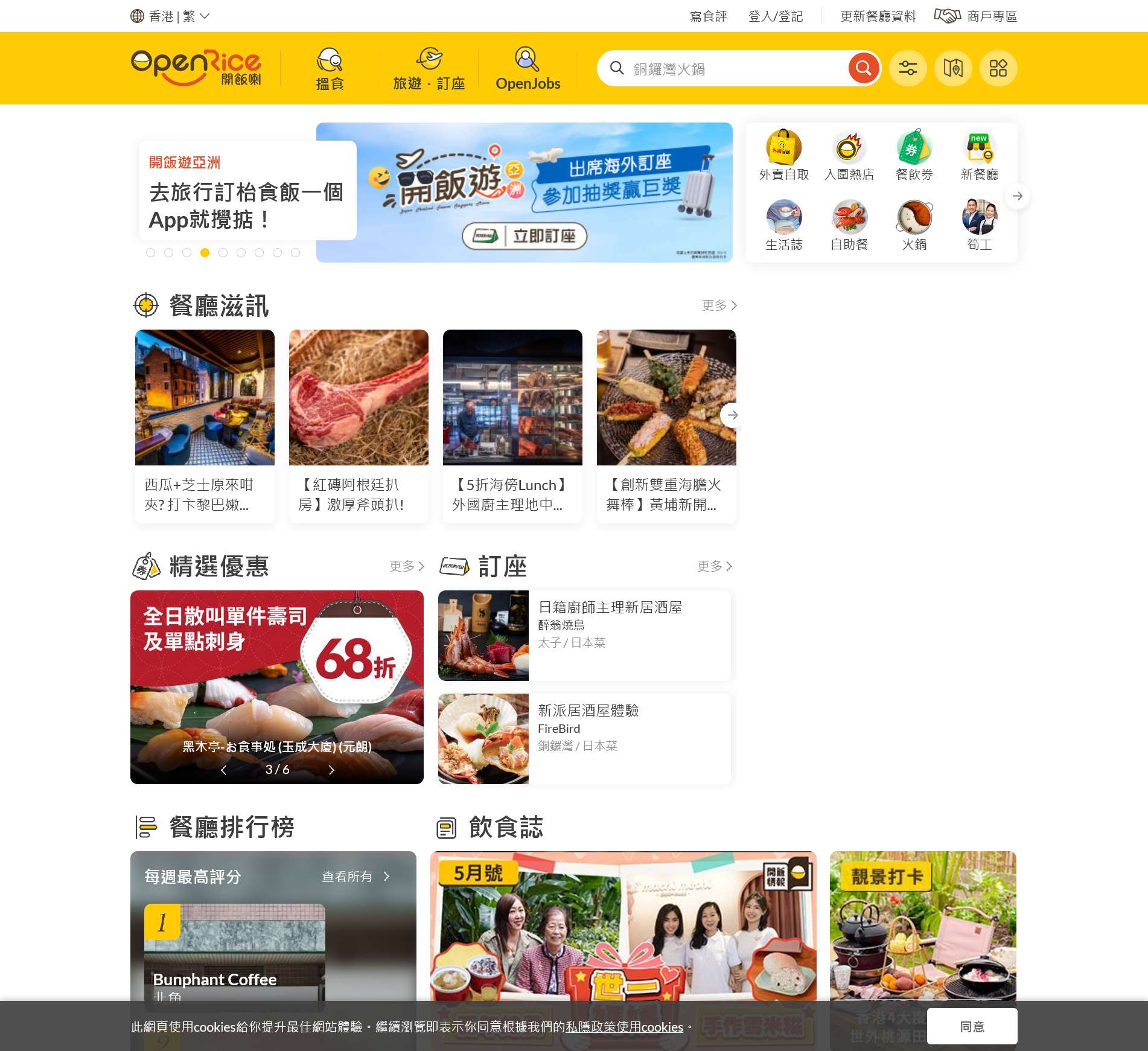 香港餐厅指南