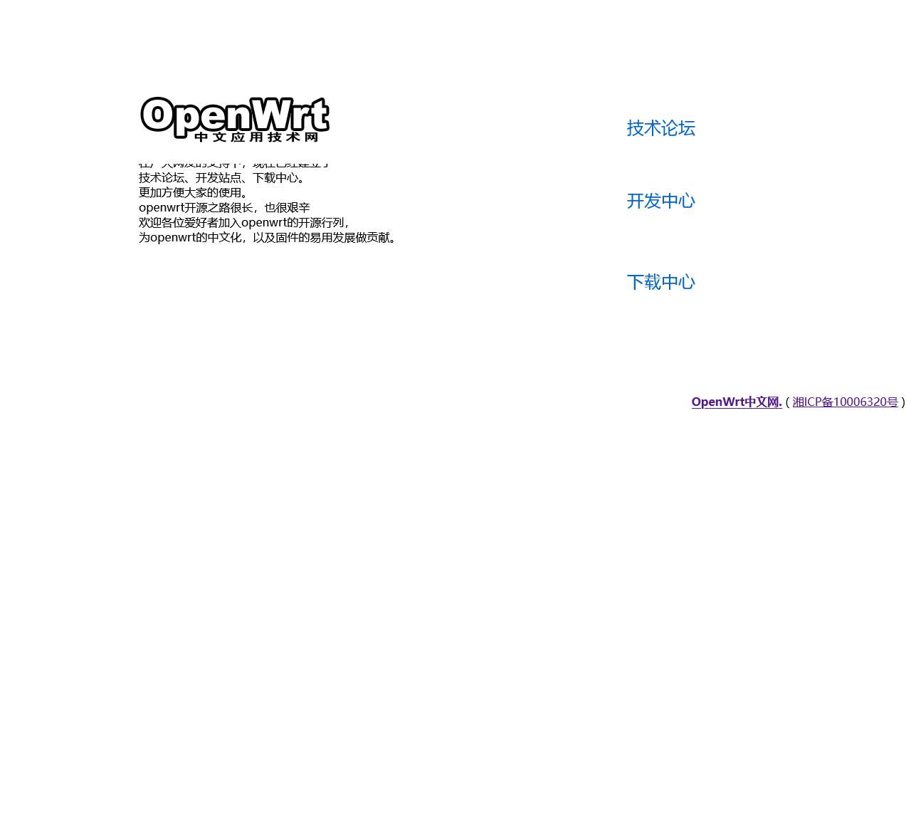 OpenWrt 中文网
